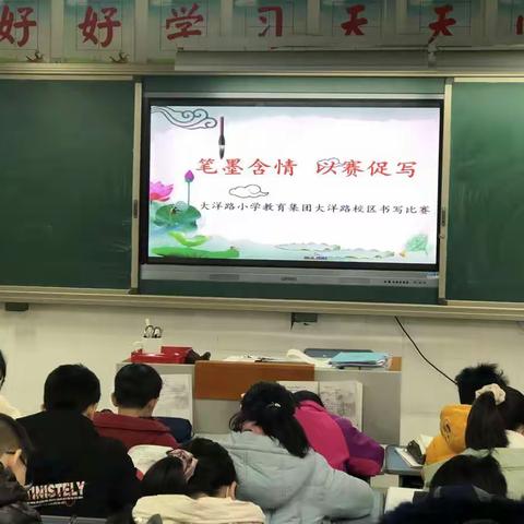 “笔墨含情 以赛促学”----大洋路小学教育集团大洋路校区书写比赛