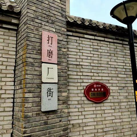 东城区打磨厂街—胡同文化系列