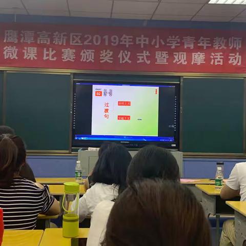 2019中小学青年教师微课比赛颁奖仪式暨观摩活动