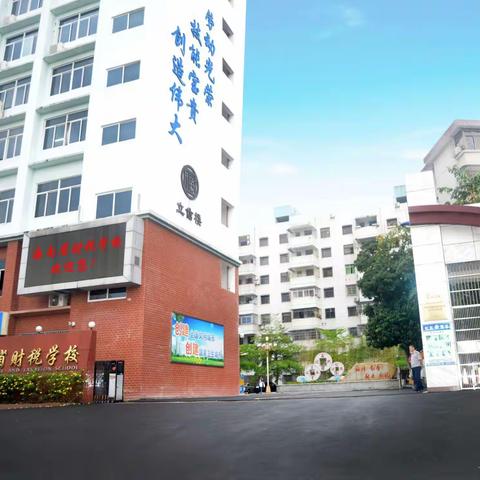 【入学须知】致海南省财税学校2020级新生：