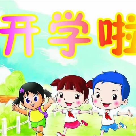 湖滨新区幼儿园中二班开学第一天