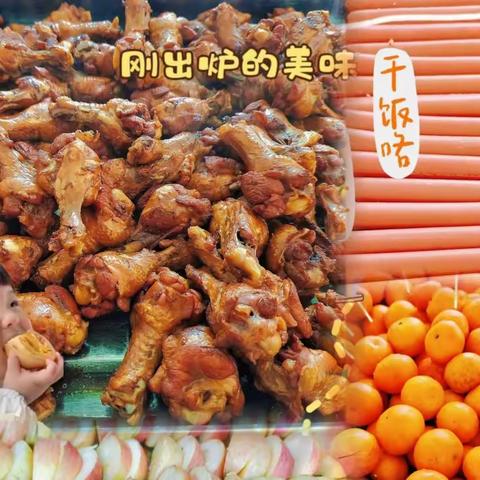 美好“食”光，快乐“童”享