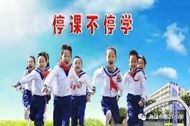 停课不停学——海口市第二十七小学第五周英语线上学习汇报