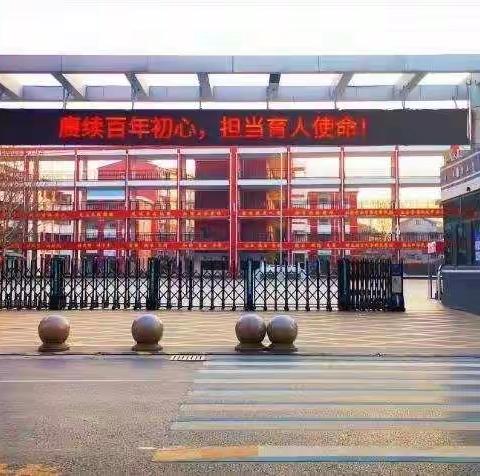 扬帆再出发，一起向未来——魏县第三小学一年级新生入学仪式