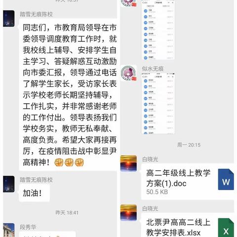 尹高齐努力，线上共战疫