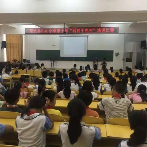 陵水县中山小学第十届＂科普小先生＂演讲比赛