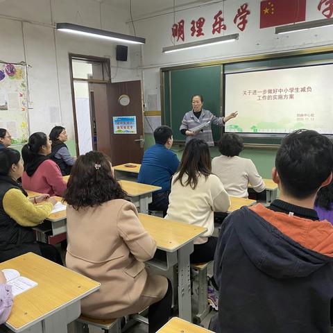 扎实落实减负工作 促进学生健康成长 ——阳曲小学校学习关于中小学生减负的相关文件