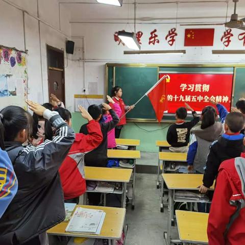 乘风破浪 坚毅前行——阳曲小学校六二中队学习十九届五中全会主题活动