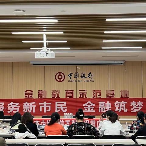 新市民金融服务宣传