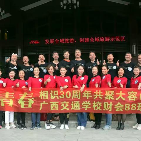 广西交通学校财会88班
