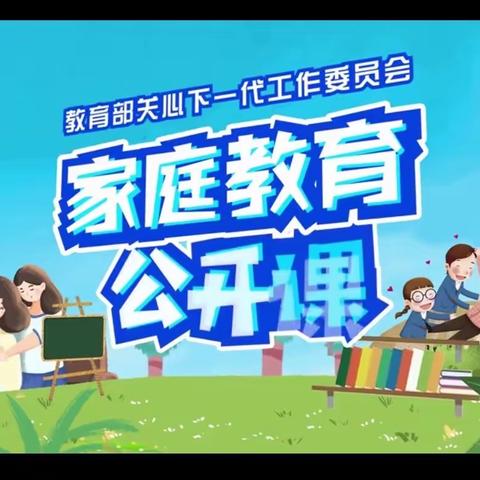 【三创四建 】“家校共育 立德树人”家庭教育公开课第三期——广安小学家校携手共战“疫”