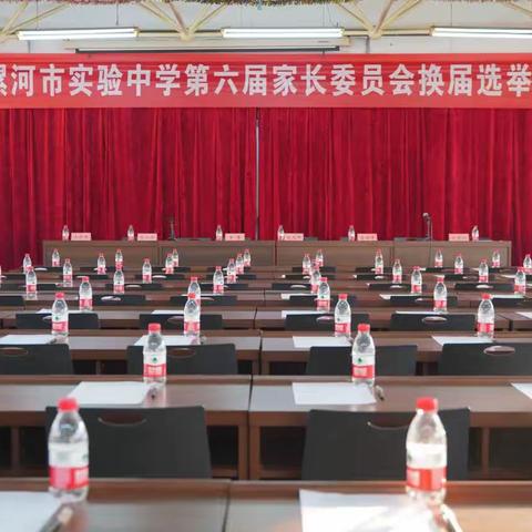 乘风破浪迎接续、家校共育谱新篇——漯河市实验中学第六届家委会换届大会隆重举行