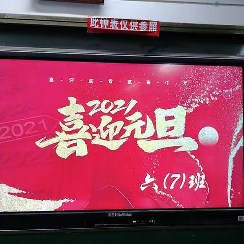 新年伊始是元旦，万象更新换新颜