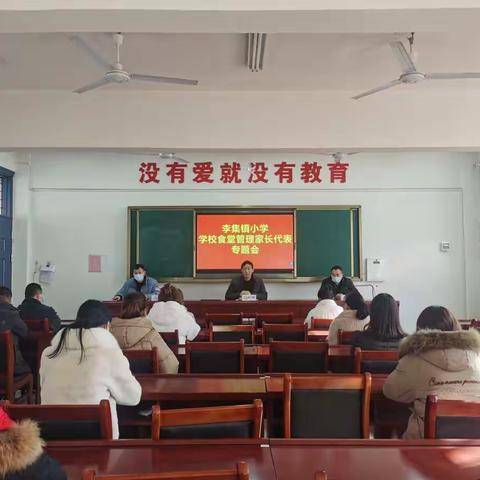 李集镇小学：幸福陪餐，家校携手，共促发展。