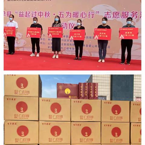 “益起过中秋·五为暖心行”志愿服务活动