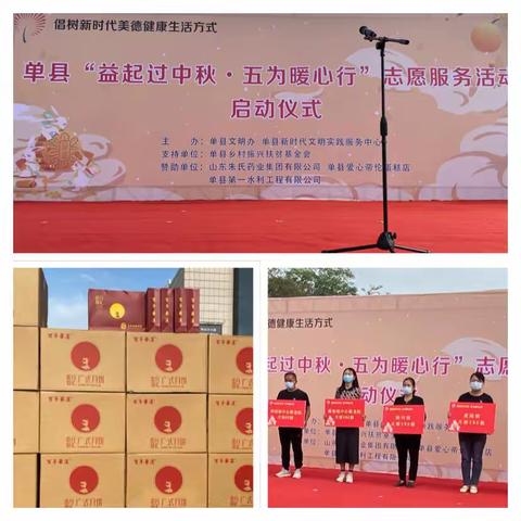 “益起过中秋·五为暖心行”志愿活动