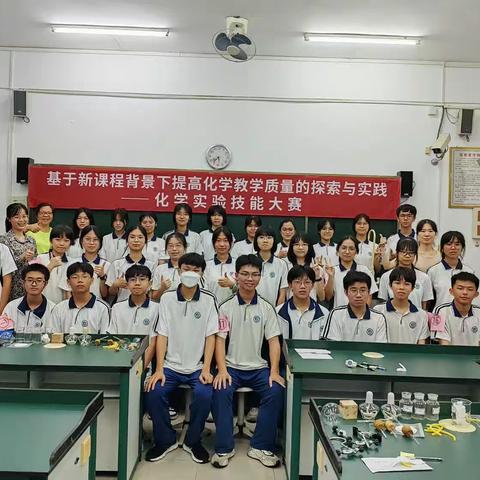 普实验之理，寻化学之魅——云浮中学第一届化学实验技能大赛