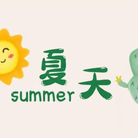 呼和浩特市老牛儿童探索馆附属实验幼儿园——小草一班“相约6月，幼见美好”