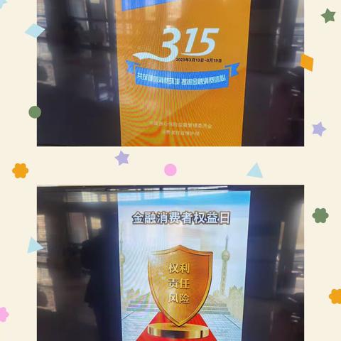 内蒙古银行乌海机场路支行3.15金融消费者权益保护宣传活动