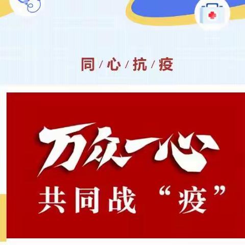 同心抗疫，我们在行动——宁远小学教师志愿服务纪实