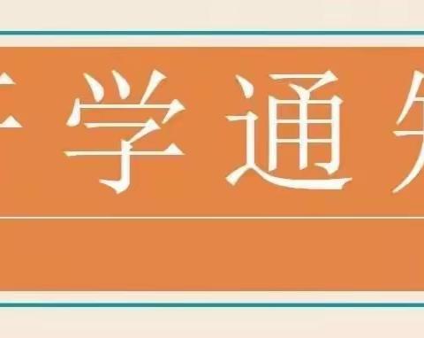 益阳高平中学2021年秋季入学须知