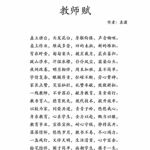 教师赋