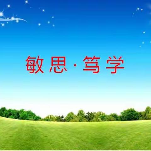 敏思 • 笃学——鼓楼区教师发展中心培训科孙敏主任到王场小学指导数学教学
