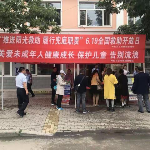 “推进阳光救助，履行兜底职责”市救助站开展全国救助开放日活动