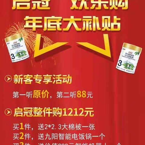 聪明宝宝年底大促，给“利"优惠！庆元旦迎新年，福利不停歇！