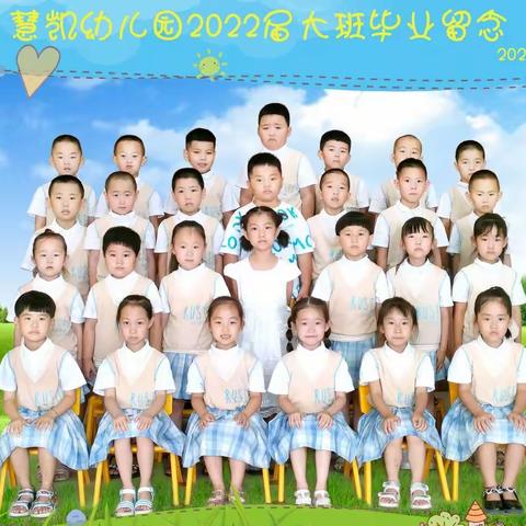 慧凯幼儿园2022届大班毕业寄语