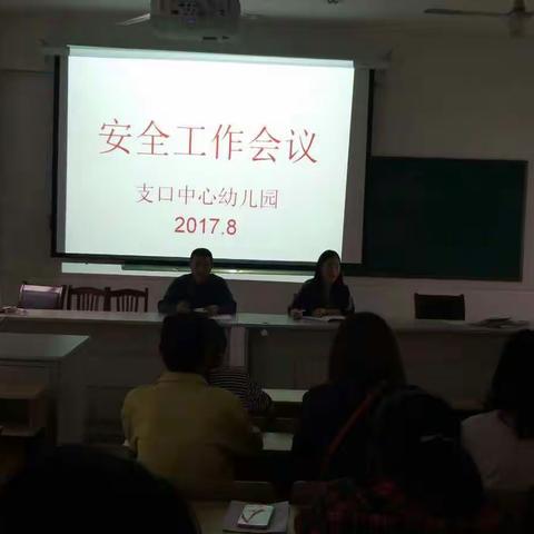 支口中心幼儿园扎实做好开学前安全工作