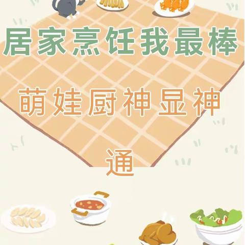 乐学厨艺，“食”力抗疫——吉格斯太镇中心幼儿园大班活动记