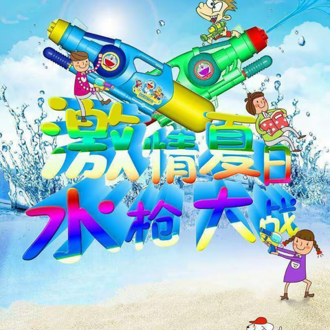 【爱心幼儿园】--“欢乐戏水💦，清爽一夏🏊”