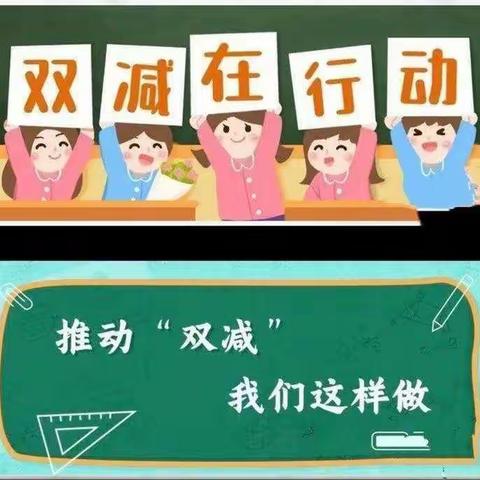 减负不减乐，活动促成长——恼里镇杨庄中心小学“双减”美篇