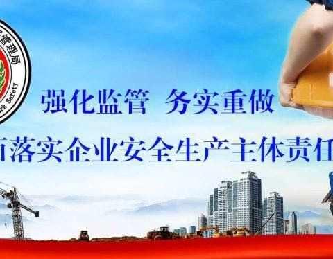 安全生产任重道远 学习经验上下求索——安监三中队大峪沟镇现场办公会