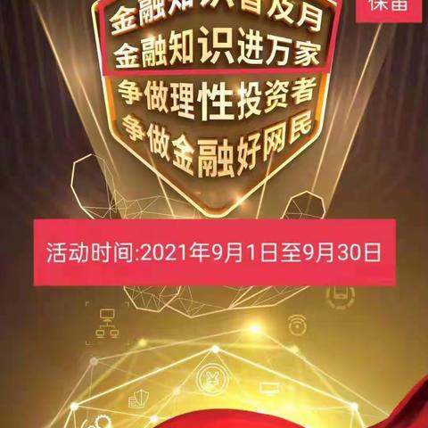 普及金融知识，维护合法权益 ——青州市支行在行动