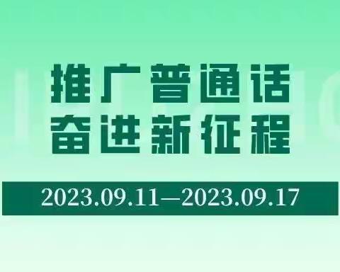 “推广普通话 奋进新征程” ——正安一小二年级开展讲故事比赛