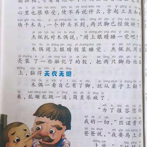 【天天阅读打卡】四年级课外阅读：《木偶奇遇记》(意)卡洛.科洛迪 （外国部分）P19-22