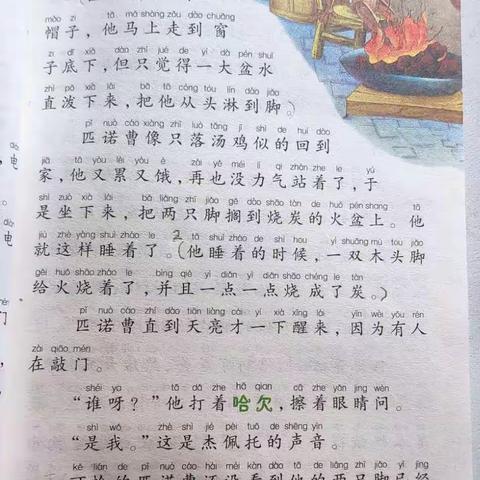 【天天阅读打卡】四年级课外阅读：《木偶奇遇记》(意)卡洛.科洛迪 （外国部分）P14-18