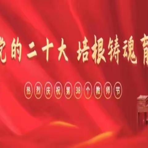 “铸师魂--争做新时代四有好老师”向阳镇中心学校全体教师学习师德师风先进典型事迹活动报道