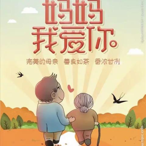 “无私慈母爱，情系母亲节”——驿马镇中心幼儿园大二班母亲节活动