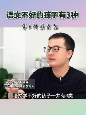 语文不好的孩子有3类