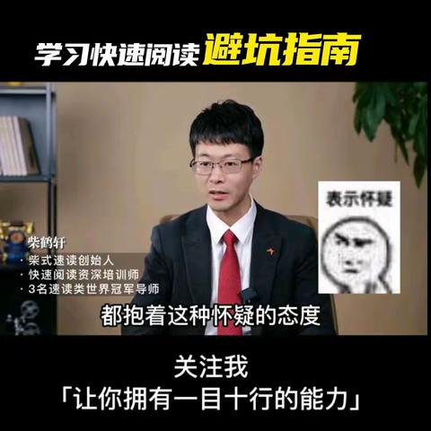 学习快速阅读避坑指南