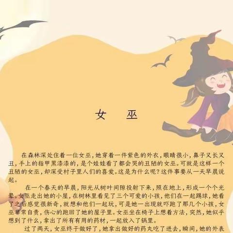 《草之苑》——五（7）班第五期—童话篇