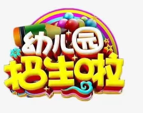 2022年锡里小学幼儿园秋季报名火爆进行