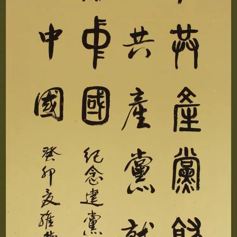 学校举办“银领奋进启新航”庆七一书画展
