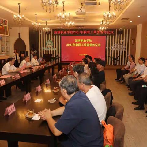 我校举行2021年教职工荣誉退休仪式
