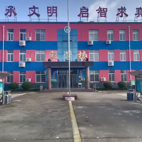 邹城市大束镇安平小学少成若天性，习惯成自然