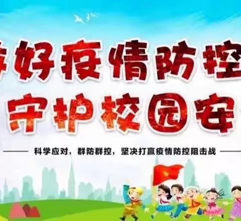 未央区楼阁台小学复课返校告全体师生、家长及共同居住人疫情防控责任书