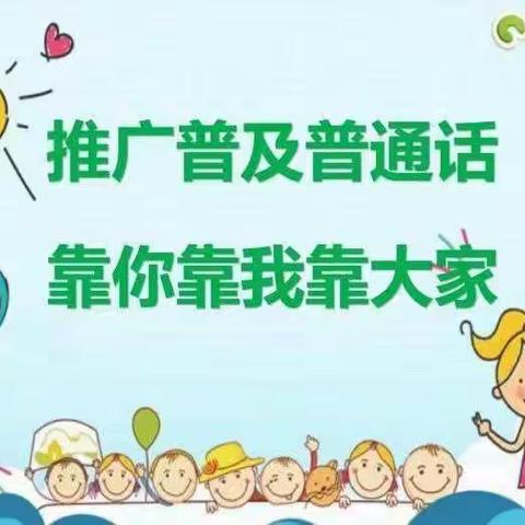 【语言文字法律法规宣传】——古城回族乡中心幼儿园